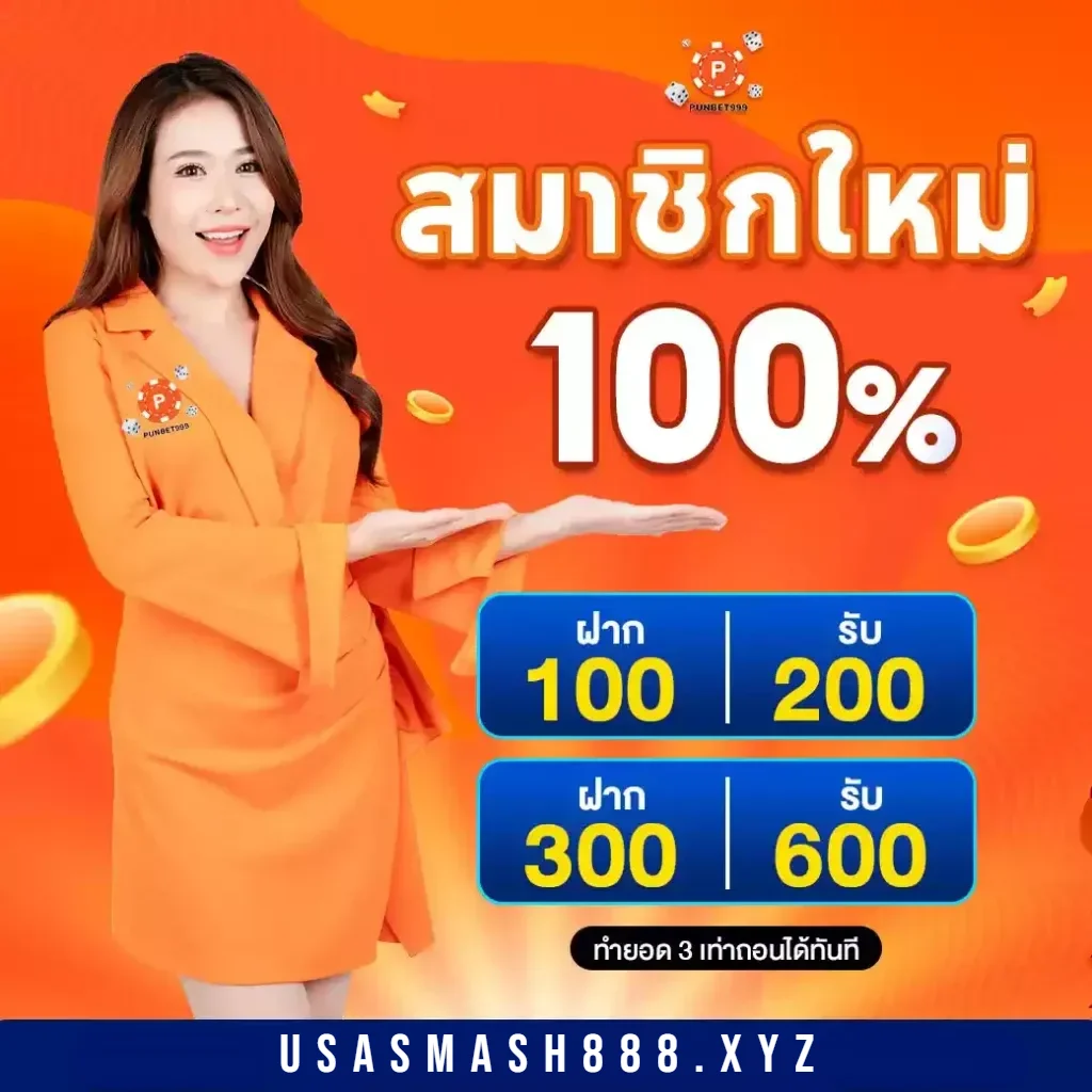 ปัน เบ ท 999.2