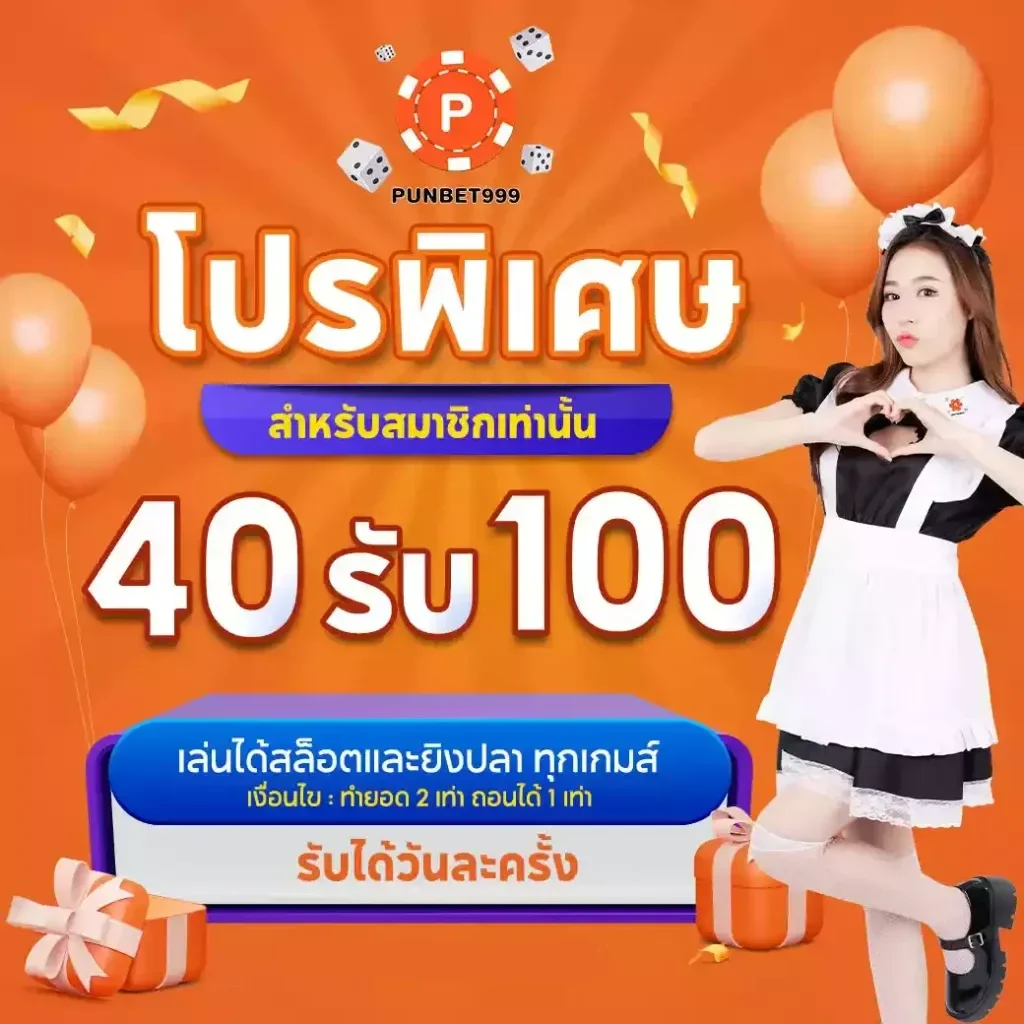 ปัน เบ ท 999.3